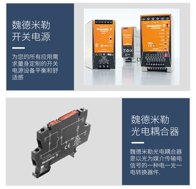 魏德米勒開關(guān)電源PRO ECO 120W 24V 5A單相電源模塊代理商