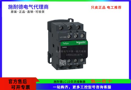 施耐德TeSys Deca接觸器,3極(3NO)，LC1D09M7C