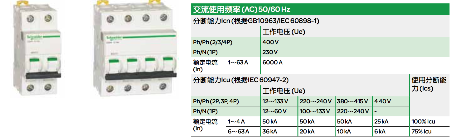 施耐德IC65N,EA9系列斷路器的脫扣曲線有哪幾種？